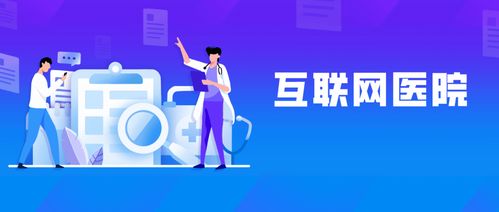 醫(yī)生出診信息，線上一鍵查看 互聯(lián)網(wǎng)醫(yī)療服務的便捷革命