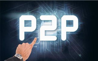 p2p理財靠譜嗎 p2p理財與常見理財產(chǎn)品的區(qū)別