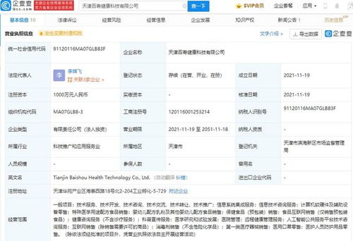 美團(tuán)投資成立健康科技公司,經(jīng)營(yíng)范圍含保健食品銷(xiāo)售等