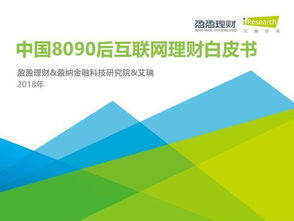 互聯網時代下的財務咨詢 變革、機遇與挑戰